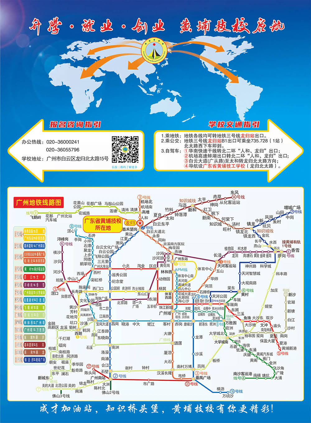 黄埔技校2024秋招生简章-封面-更新版底公众号.jpg 黄埔技校2024秋招生简章-封面-更新版底公众号.jpg