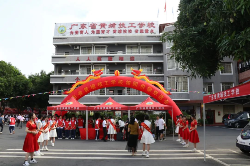 2024年校园招聘会|广东省黄埔技工学校